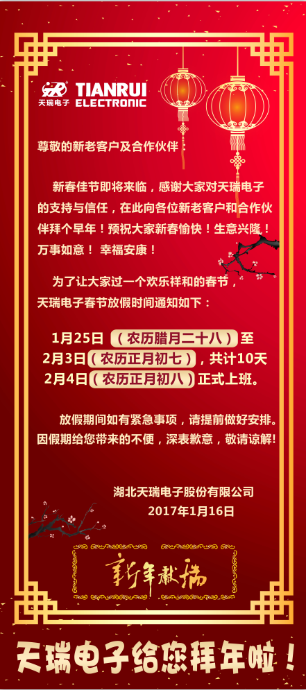 乐鱼·体育-乐鱼(中国)一站式服务官方网站
2017年春节放假通知-1