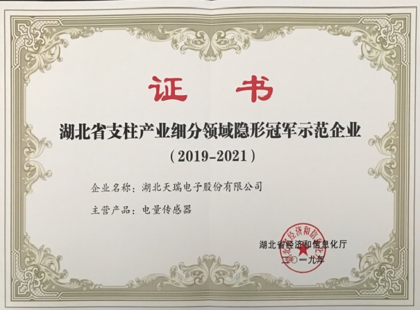 乐鱼·体育-乐鱼(中国)一站式服务官方网站
被认定为“湖北省支柱产业细分领域隐形冠军示范企业”-2