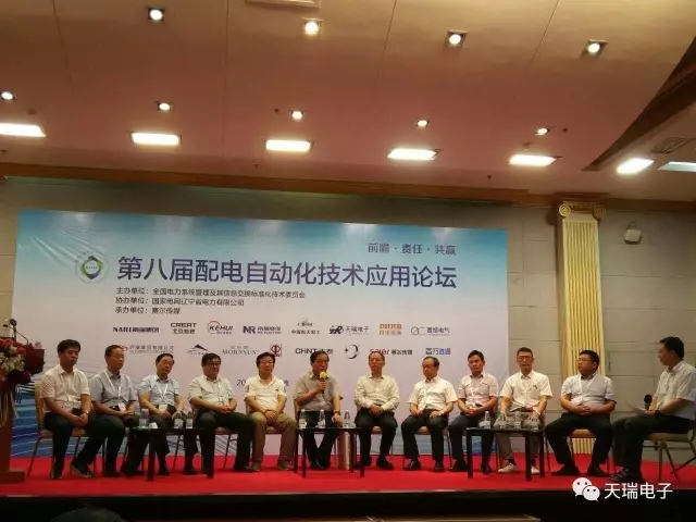 乐鱼·体育-乐鱼(中国)一站式服务官方网站
参加第八届配电自动化技术应用论坛-3