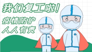 疫情防控和复工复产齐抓共赢 ——乐鱼·体育-乐鱼(中国)一站式服务官方网站
全力以赴打赢疫情防控综合战