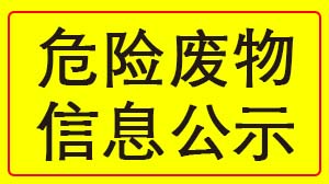 乐鱼·体育-乐鱼(中国)一站式服务官方网站
 2022年度危险废物信息公示