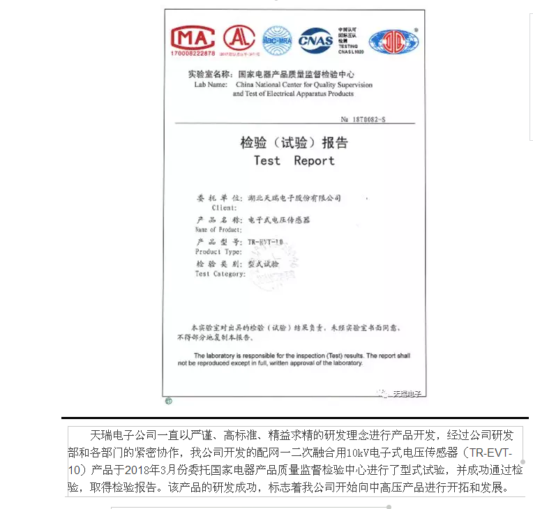 乐鱼·体育-乐鱼(中国)一站式服务官方网站
公司10kV电子式传感器通过型式试验-1
