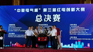 乐鱼·体育-乐鱼(中国)一站式服务官方网站
协办“中骏电气杯“第三届红电创新大赛总决赛